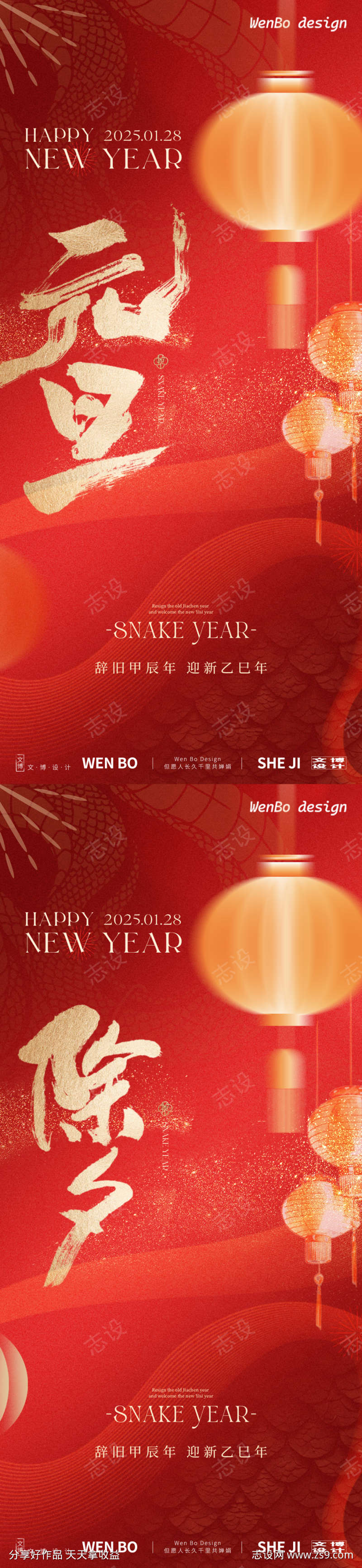 2025元旦除夕系列节日海报