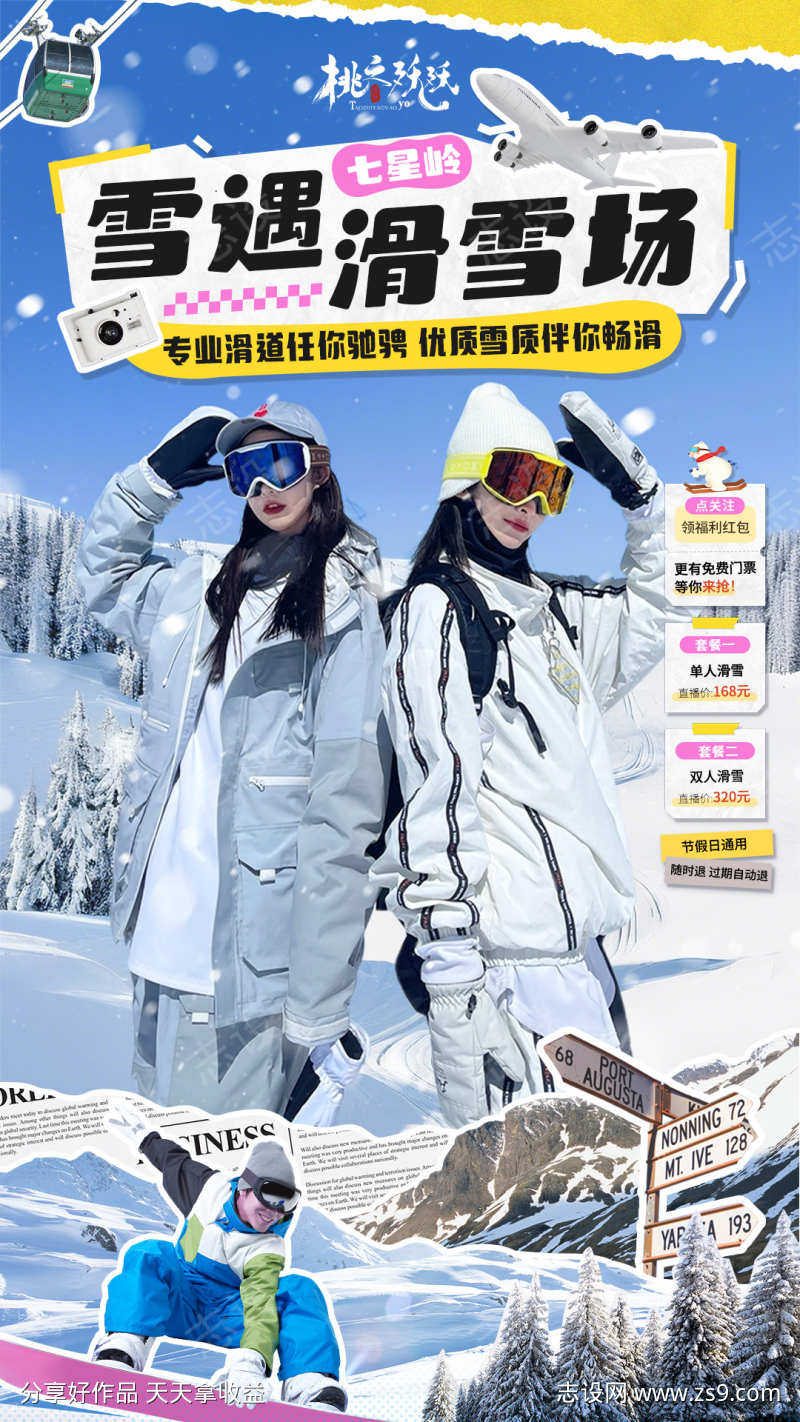 滑雪旅游直播贴片直播背景