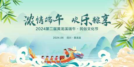 绿色端午文化节背景_源文件下载_PSD,CDR格式_6000X3000像素-竹子,文化节,龙舟-作品编号:2024122611552624-志设-zs9.com