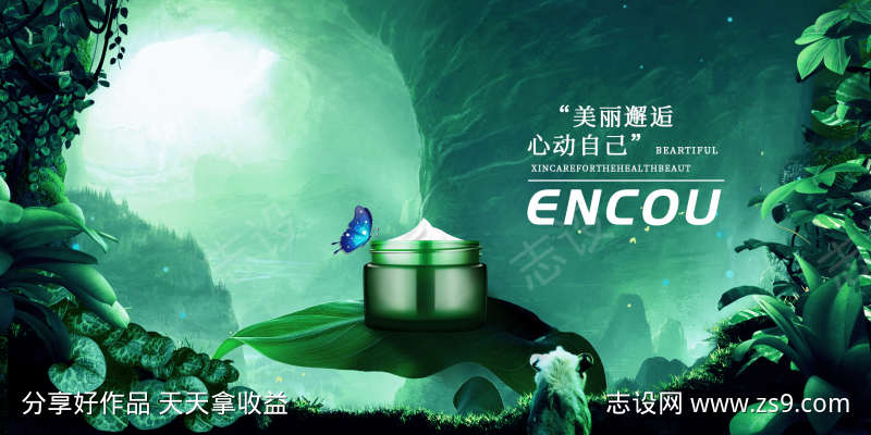 全屏大气化妆品合成设计