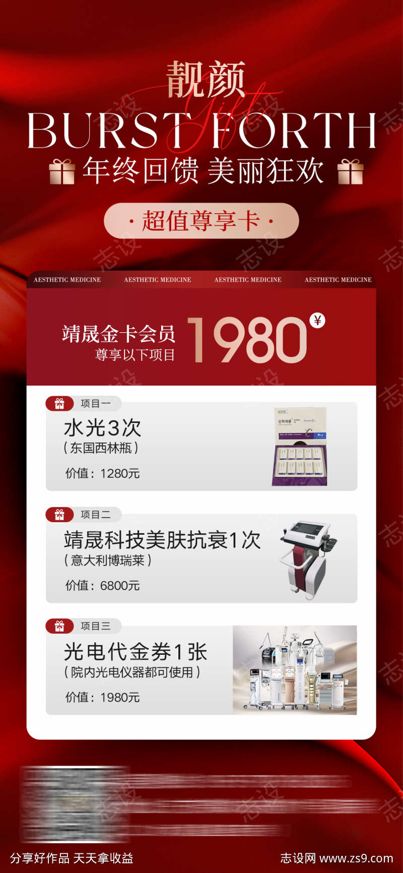 美业年终活动海报