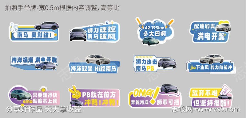 汽车马拉松拍照手举牌系列5
