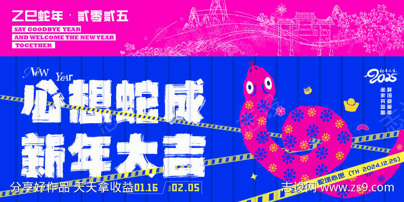 2025蛇年春节创意主画面