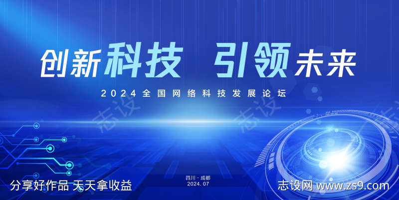 蓝色网络科技发展大会