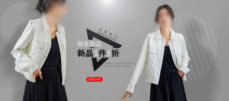 时尚大气全屏秋冬女装海报设计_源文件下载_23格式_1920X850像素-时尚,大气,海报-作品编号:2024122611567357-志设-zs9.com