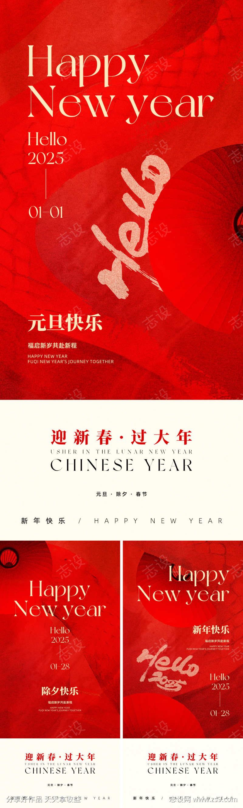 元旦新年蛇年海报