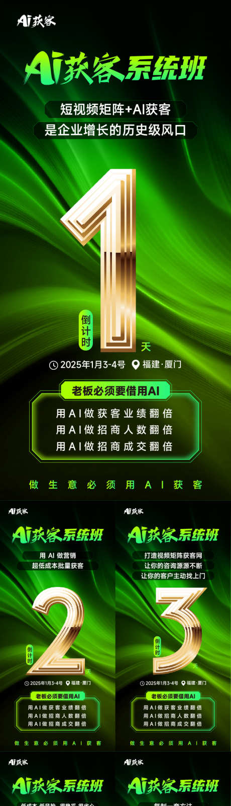 倒计时荧光绿海报_源文件下载_AI格式_751X4058像素-文字,数字,科技-作品编号:2024122613235383-志设-zs9.com