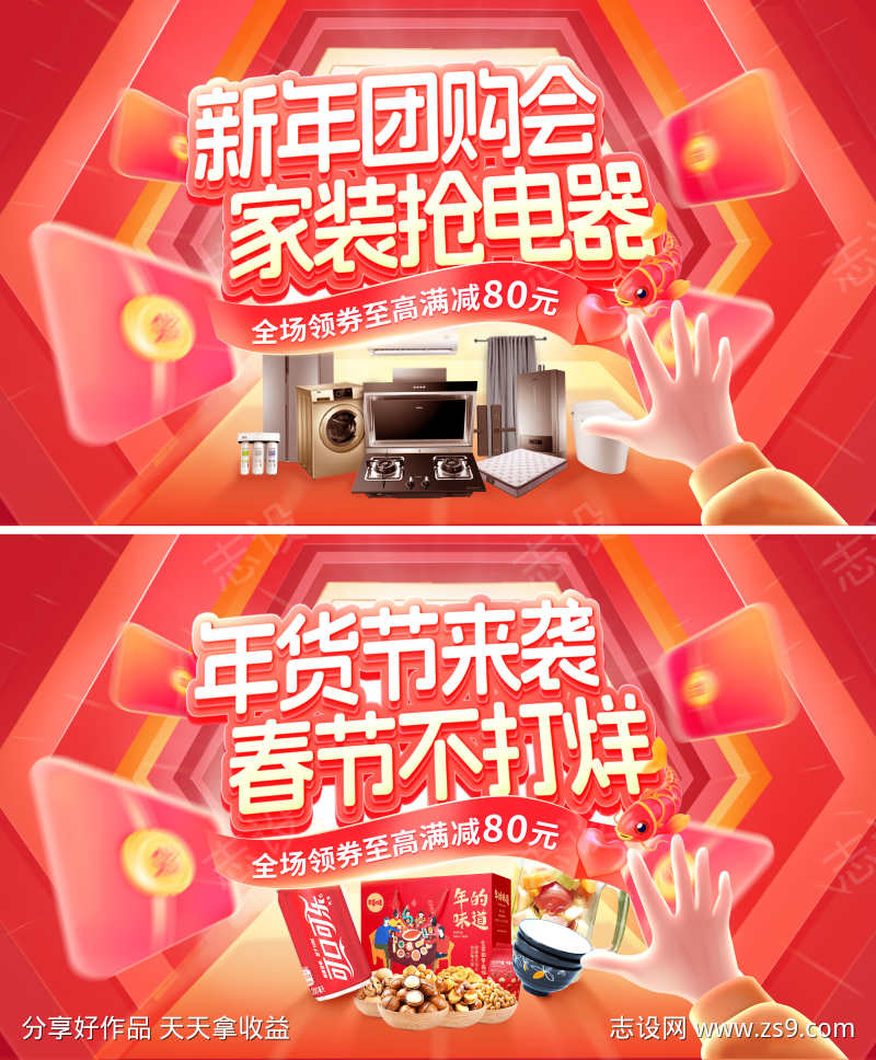 新年年货节团购会零食食品电器家装活动展板