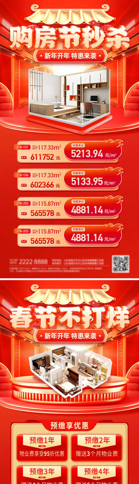 房地产购房节春节不打烊房源特惠海报_源文件下载_PSD格式_1200X4816像素-特惠,房源,购房节-作品编号:2024122613318022-志设-zs9.com
