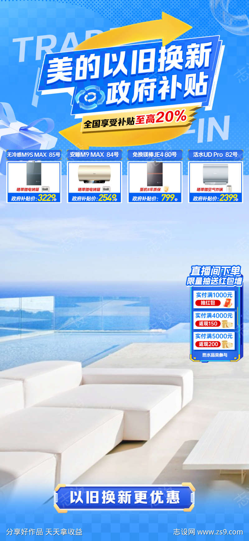 蓝色以旧换新补贴直播贴片