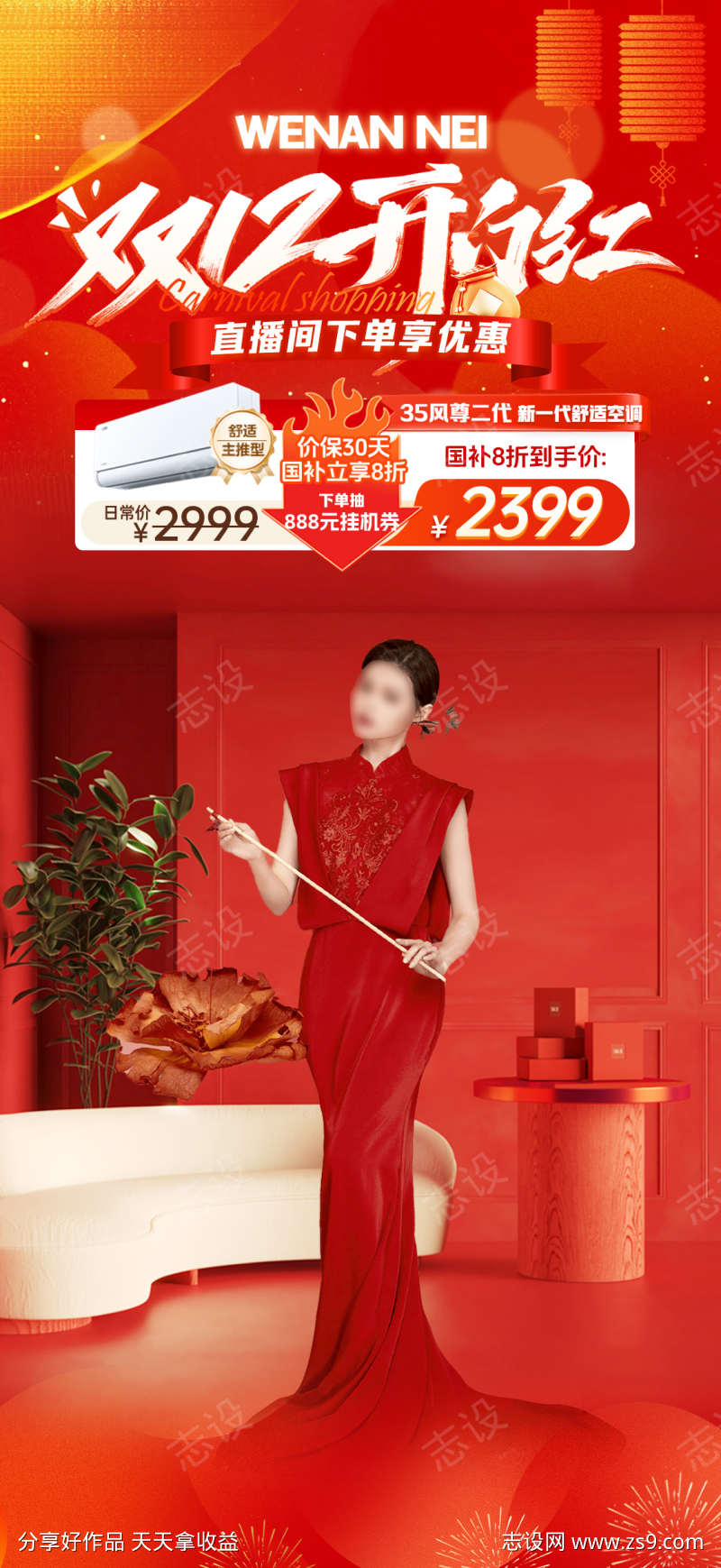 双12国风氛围直播贴片