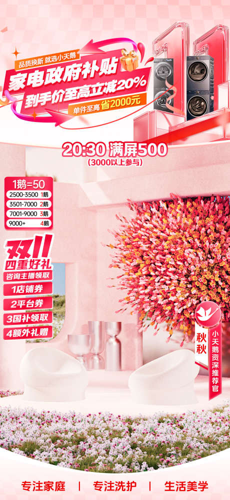 双11粉色家电氛围直播贴片_源文件下载_PSD格式_1125X2446像素-贴片,电商,直播-作品编号:2024122613426728-志设-zs9.com