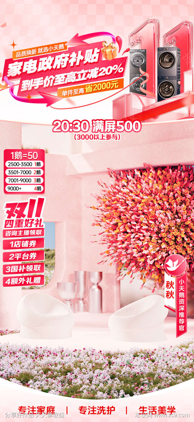 双11粉色家电氛围直播贴片