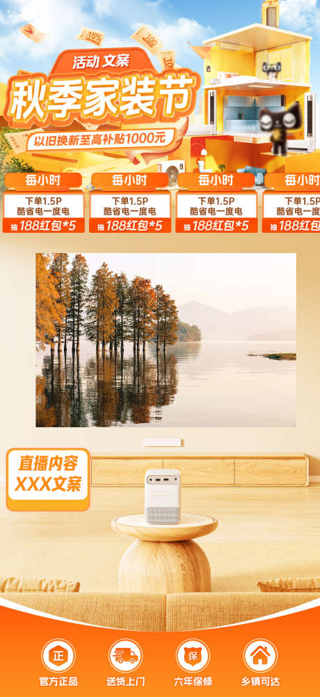 秋季家装节氛围直播贴片_源文件下载_PSD格式_1125X2446像素-贴片,促销,海报-作品编号:2024122613444131-志设-zs9.com
