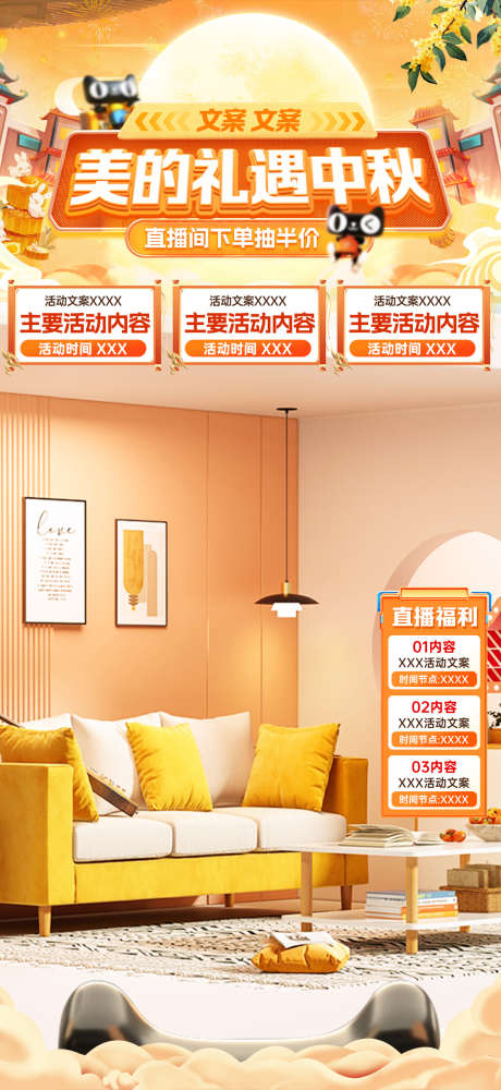中秋电商氛围直播贴片_源文件下载_PSD格式_1125X2446像素-促销,大促,电商-作品编号:2024122613444325-志设-zs9.com