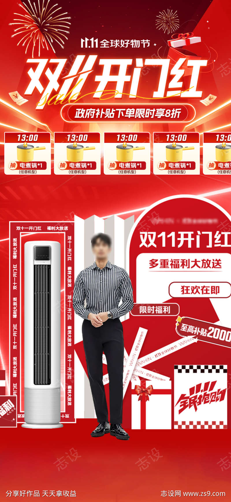 双11红色大促氛围直播贴片