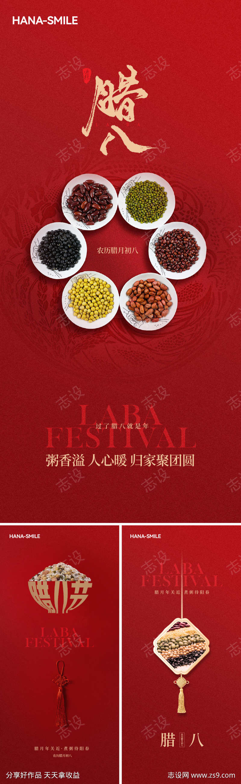 红色五谷腊八节海报