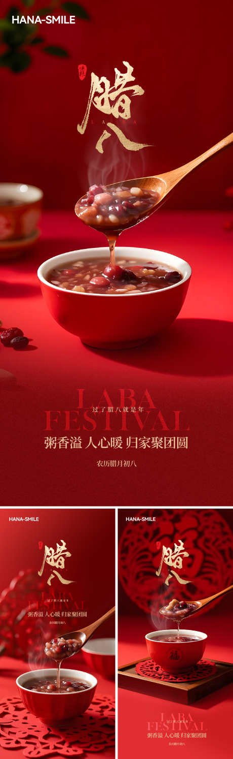 红色喜庆腊八粥海报_源文件下载_AI,PSD格式_1500X4871像素-剪纸,新年,春节-作品编号:2024122613592948-志设-zs9.com