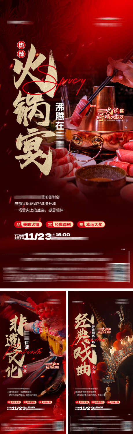 地产火锅戏剧变脸活动海报_源文件下载_PSD,AI格式_2186X7112像素-戏曲,非遗,变脸-作品编号:2024122614158592-志设-zs9.com