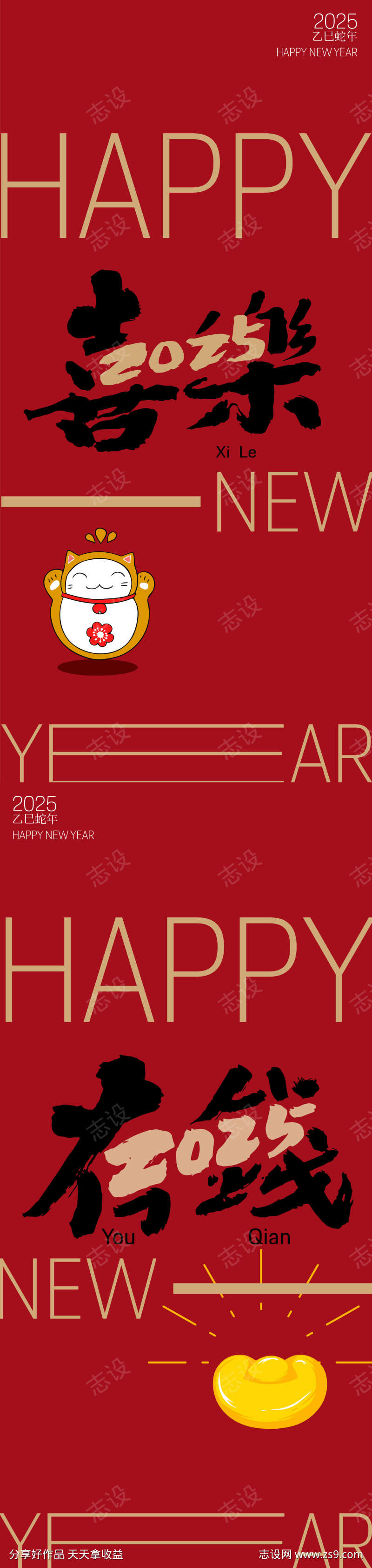 新年元旦海报
