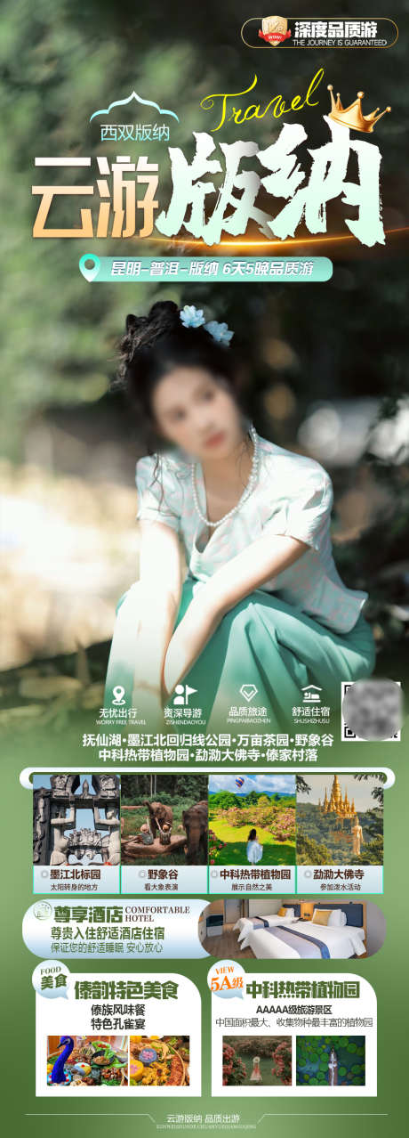 云南旅游海报_源文件下载_23格式_880X2444像素-亲子,时尚,清新-作品编号:2024122614151973-志设-zs9.com
