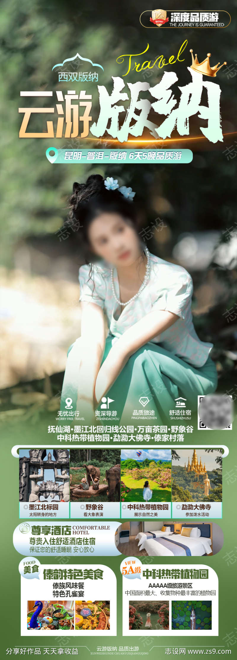 云南旅游海报