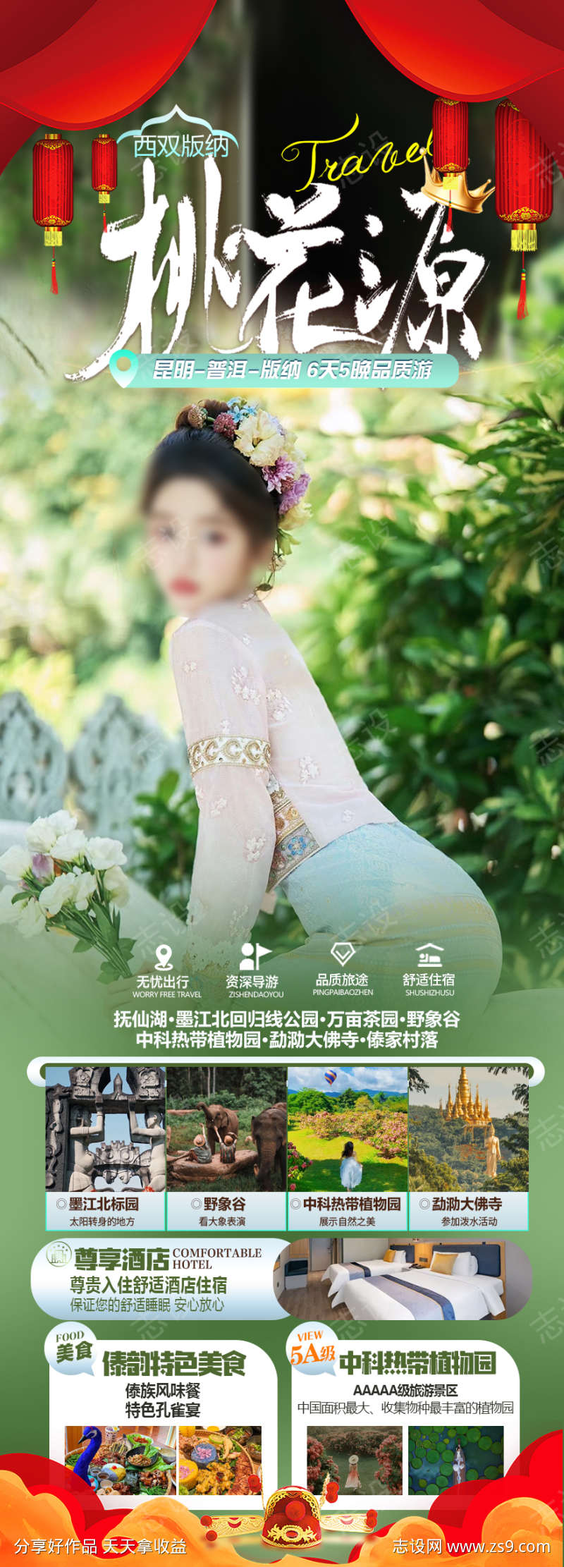 云南旅游海报