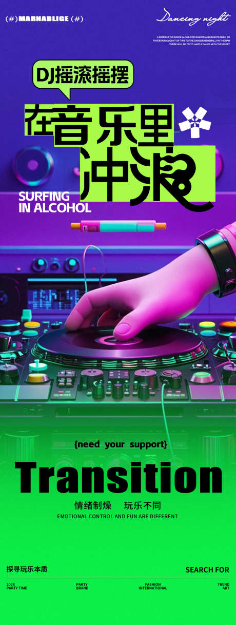 酒吧夜店邀约DJ蹦迪邀约海报_源文件下载_23格式_1125X2980像素-海报,电竞,朋克风-作品编号:2024122614133472-志设-zs9.com