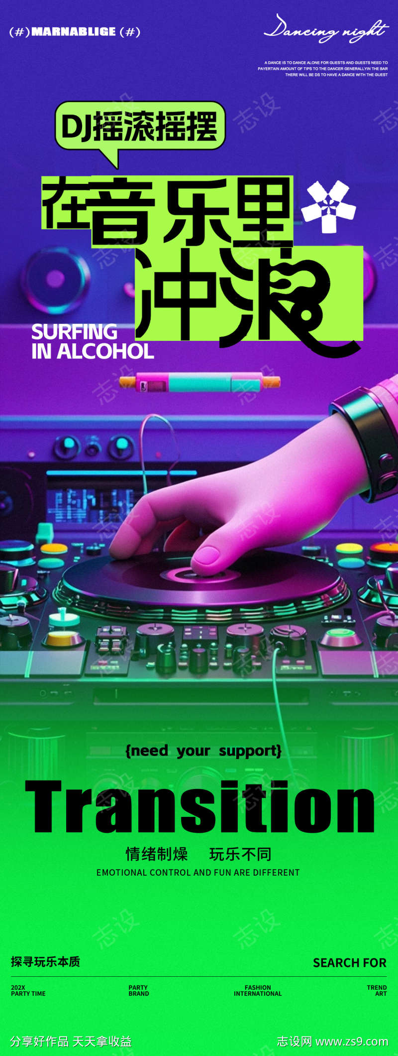 酒吧夜店邀约DJ蹦迪邀约海报