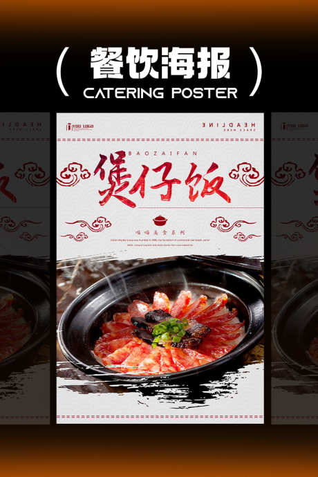 煲仔饭快餐海报_源文件下载_PSD格式_3543X5315像素-煲仔饭,广东,美食-作品编号:2024122614331575-志设-zs9.com