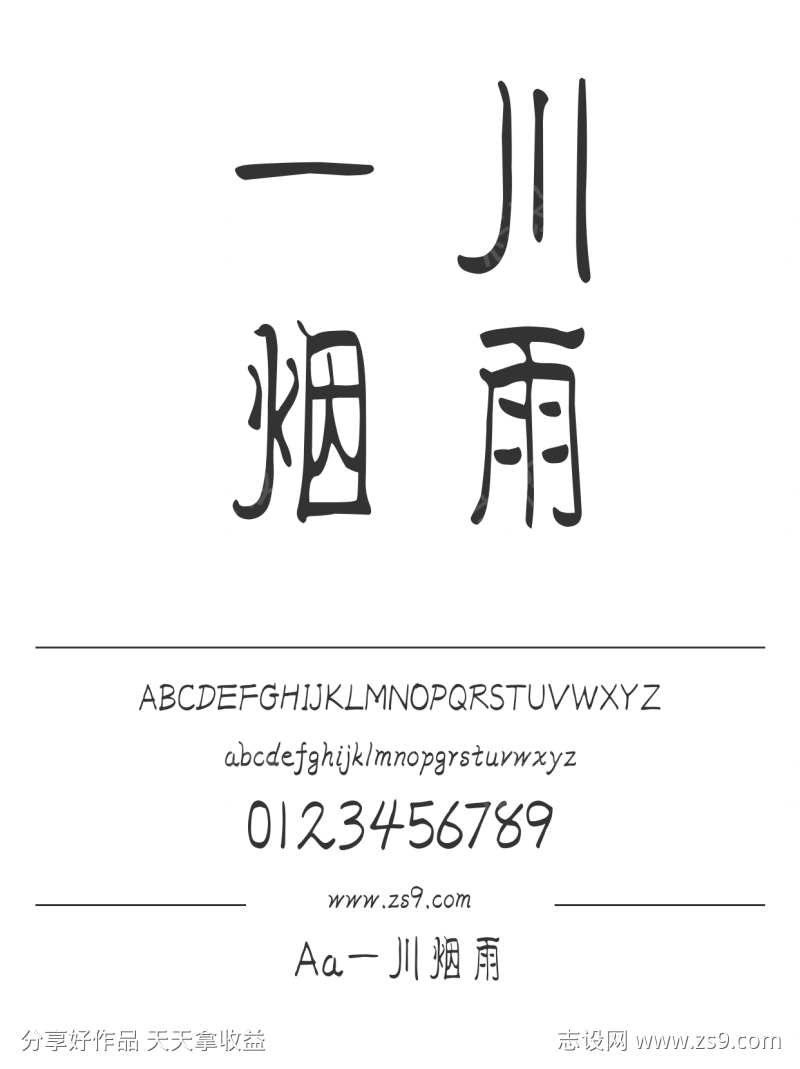 Aa一川烟雨