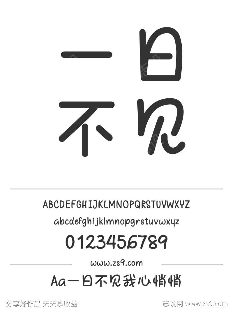 Aa一日不见我心悄悄