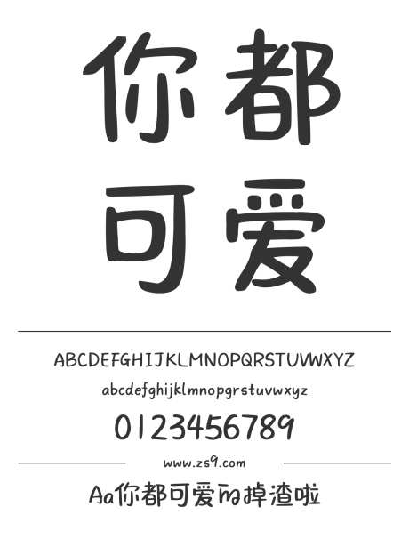 Aa你都可爱的掉渣啦_字体下载_ttf格式_简体中文_正常_个人非商用-手写,圆润,可爱-作品编号:2024122714165309-志设-zs9.com
