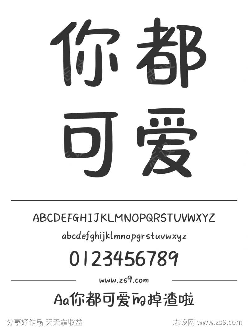 Aa你都可爱的掉渣啦