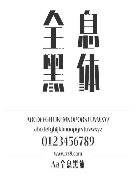 Aa全息黑体_字体下载_ttf格式_简体中文_正常_个人非商用-黑体,有趣,现代-作品编号:2024122714194676-志设-zs9.com
