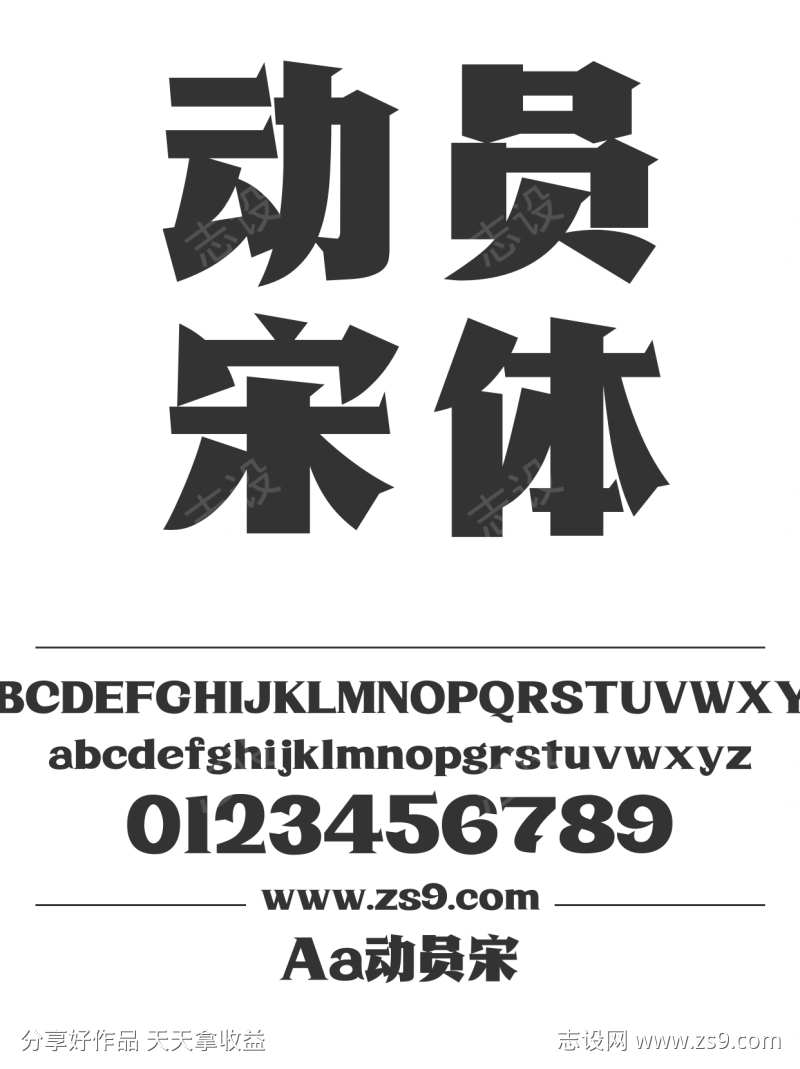Aa动员宋