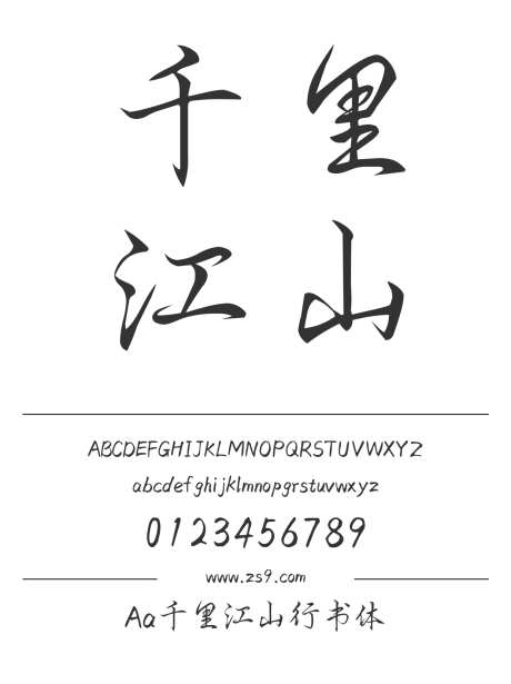 Aa千里江山行书体_字体下载_ttf格式_简体中文_正常_个人非商用-毛笔,手写,图书-作品编号:2024122714376013-志设-zs9.com