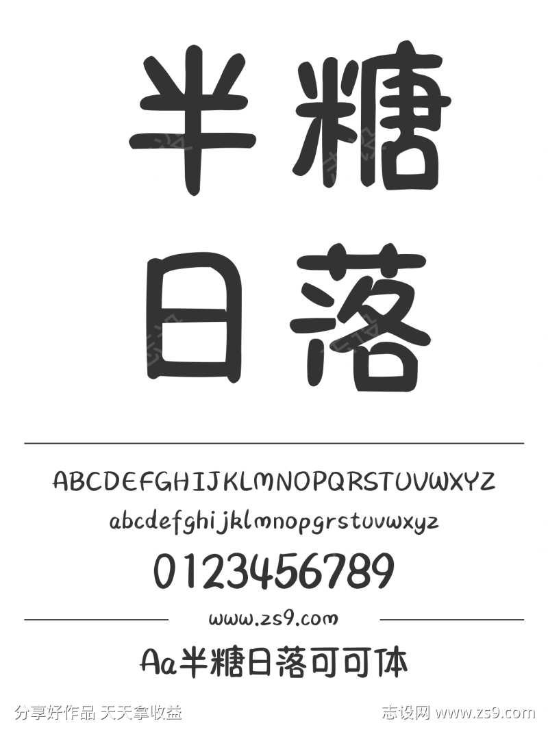 Aa半糖日落可可体