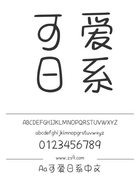 Aa可爱日系中文_字体下载_ttf格式_简体中文_正常_个人非商用-卡通,内容,美术-作品编号:2024122715095970-志设-zs9.com