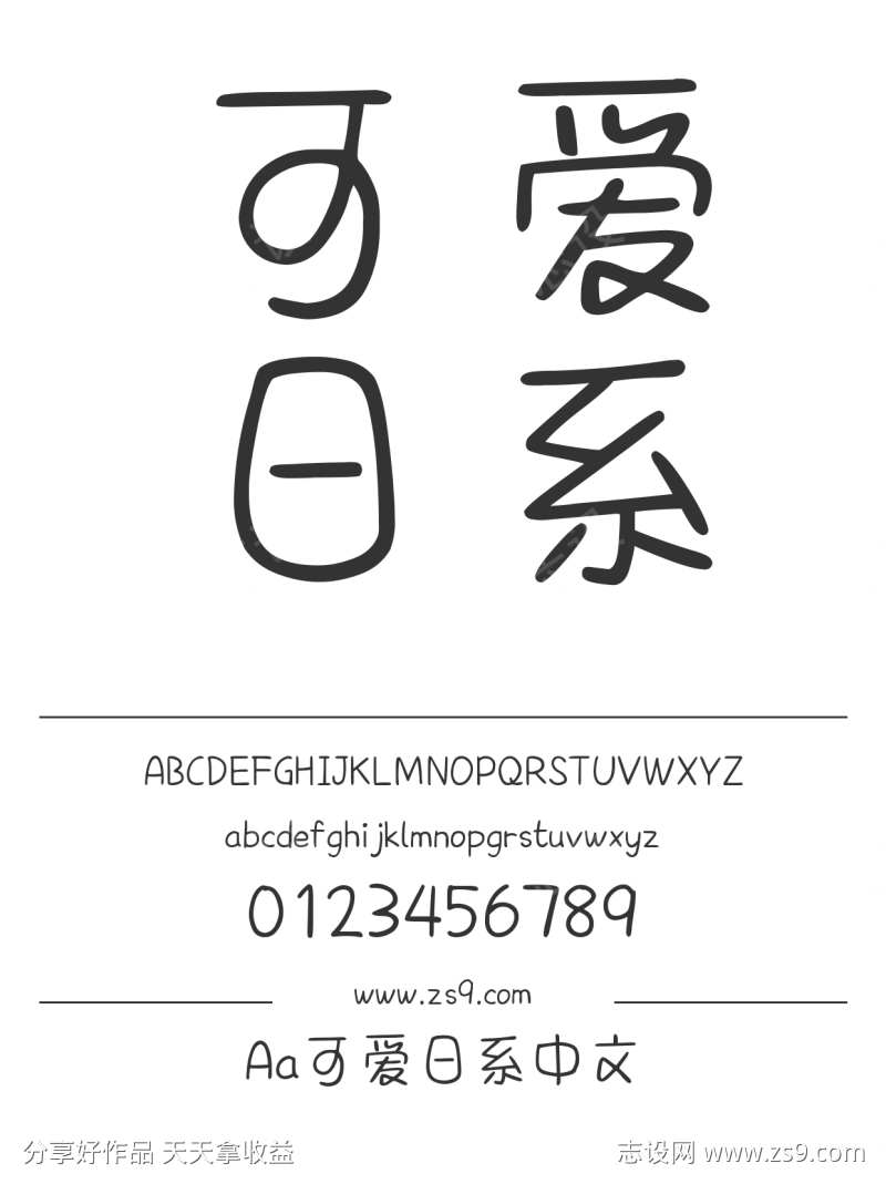 Aa可爱日系中文