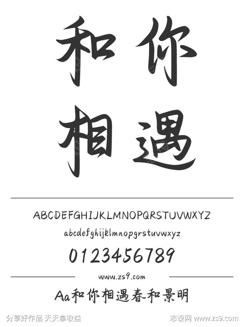 Aa和你相遇春和景明