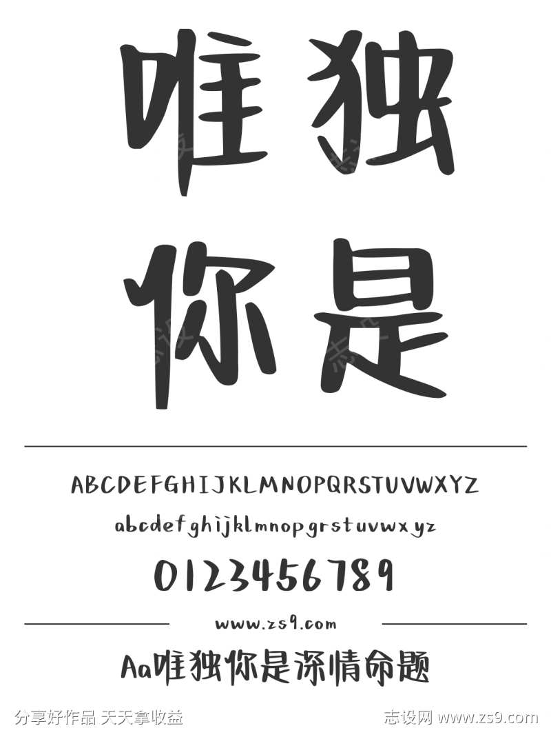 Aa唯独你是深情命题