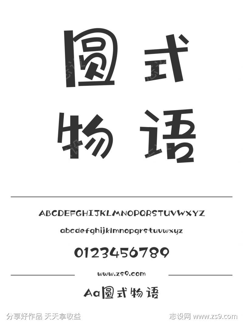 Aa圆式物语