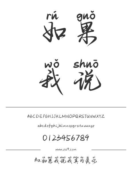 Aa如果我说我真的爱你_字体下载_ttf格式_简体中文_正常_个人非商用-手写,拼音,有趣-作品编号:2024122716118113-志设-zs9.com