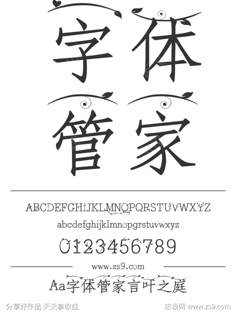 Aa字体管家言叶之庭