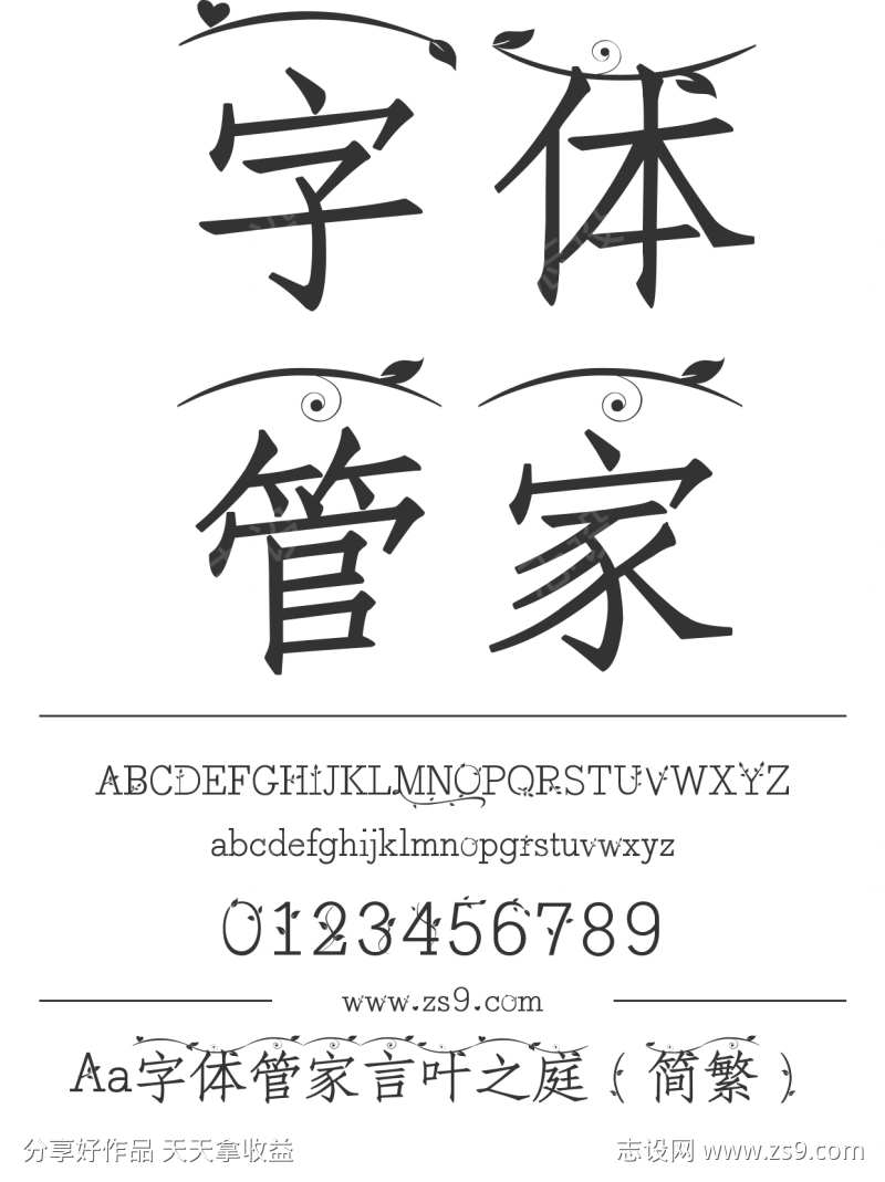 Aa字体管家言叶之庭（简繁）