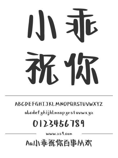 Aa小乖祝你百事从欢_字体下载_ttf格式_简体中文_正常_个人非商用-卡通,手写,内容-作品编号:2024122719038319-志设-zs9.com