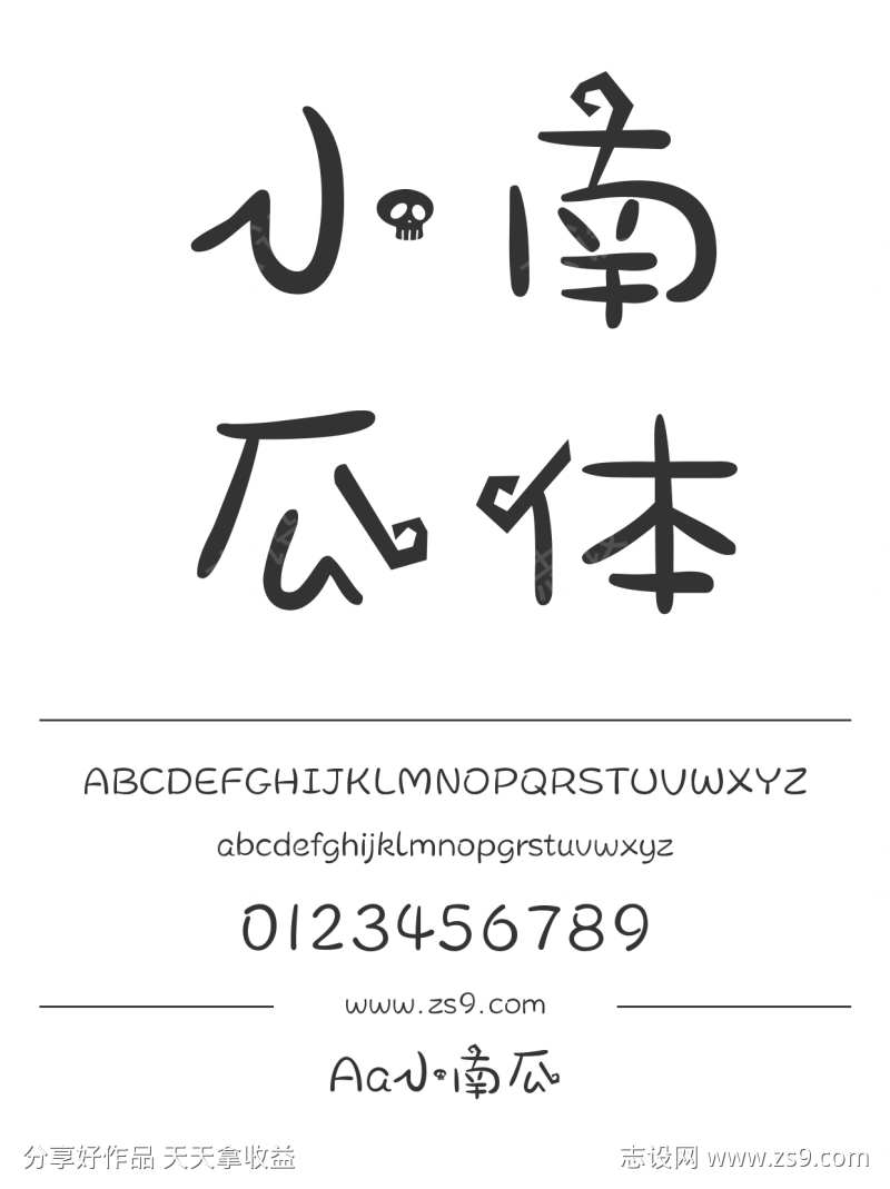 Aa小南瓜