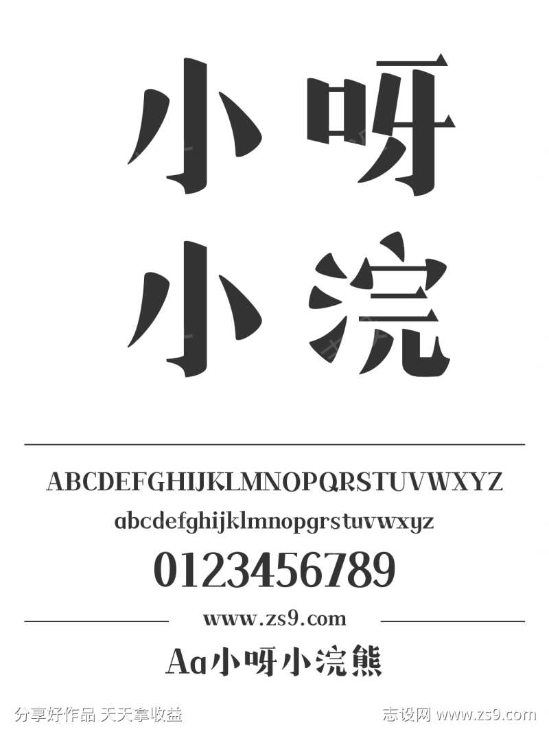 Aa小呀小浣熊