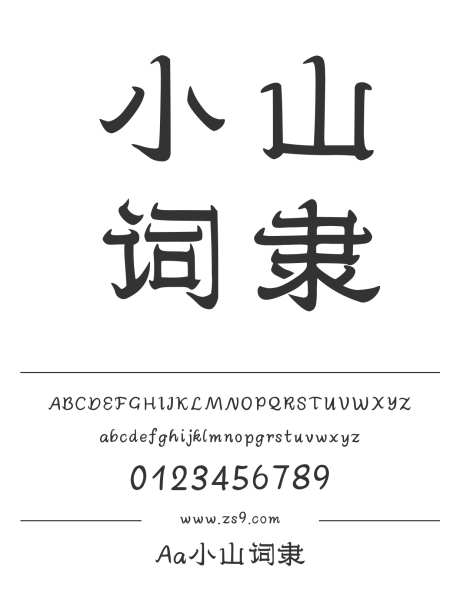 Aa小山词隶_字体下载_ttf格式_简体中文_正常_个人非商用-隶书,图书,设计-作品编号:2024122719064649-志设-zs9.com